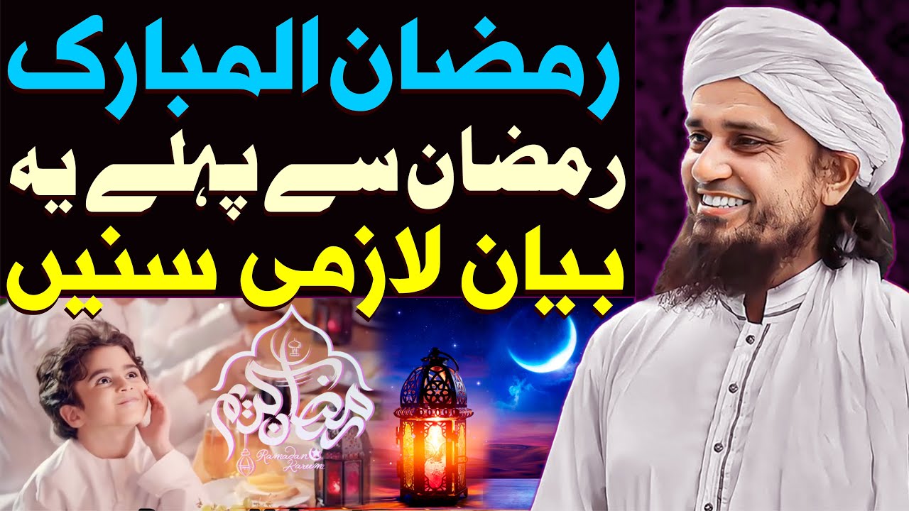 Ramadan Ki Sabse Badi Tayari | Tips for an Amazing Ramadan | Mufti Tariq Masood Special | 2023
